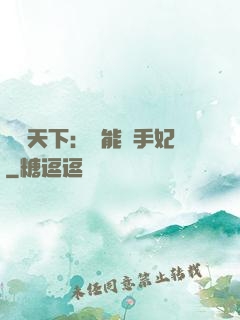 鳳驚天下：異能殺手妃