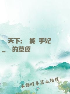 鳳驚天下：異能殺手妃