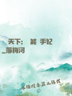 鳳驚天下：異能殺手妃
