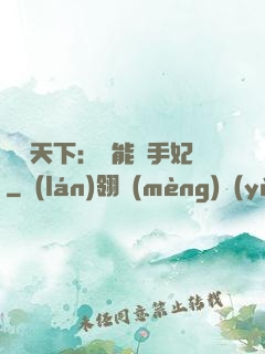 鳳驚天下：異能殺手妃