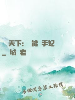 鳳驚天下：異能殺手妃