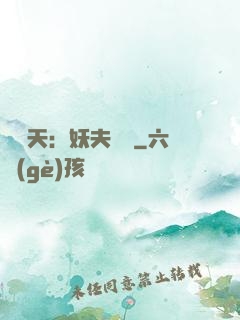 鳳驚天：妖夫難馴