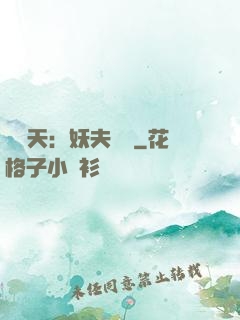 鳳驚天：妖夫難馴