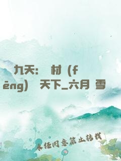 鳳鳴九天：廢材風(fēng)華驚天下