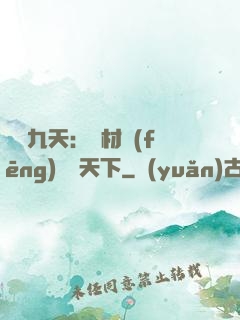 鳳鳴九天：廢材風(fēng)華驚天下