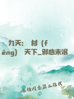 鳳鳴九天：廢材風(fēng)華驚天下