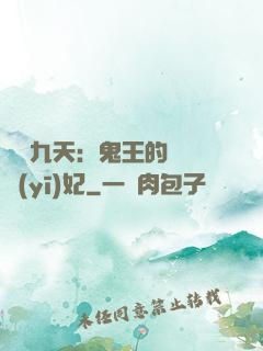 鳳鳴九天：鬼王的嬌寵醫(yī)妃