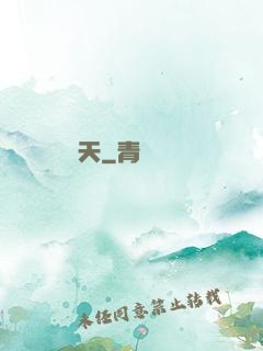 鳴天