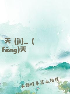 鳴天紀(jì)