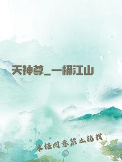 鴻天神尊