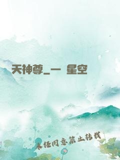 鴻天神尊
