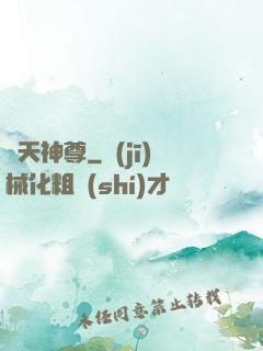 鴻天神尊