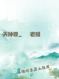 鴻天神尊