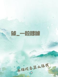 鴻濛破