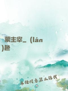 鴻蒙主宰
