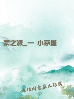 鴻蒙之源