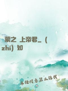 鴻蒙之無上帝君