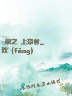 鴻蒙之無上帝君