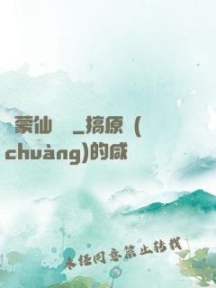 鴻蒙仙俠傳