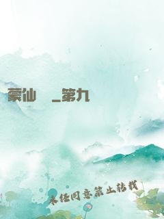 鴻蒙仙俠傳