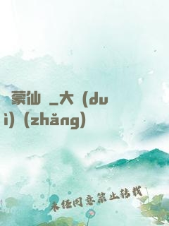 鴻蒙仙蹤