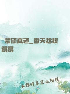 鴻蒙修真道
