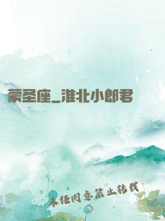 鴻蒙圣座