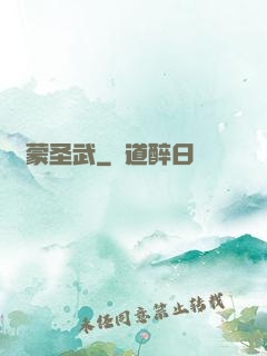 鴻蒙圣武