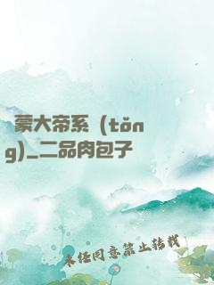 鴻蒙大帝系統(tǒng)