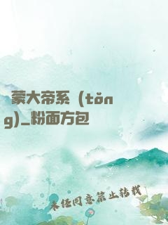 鴻蒙大帝系統(tǒng)