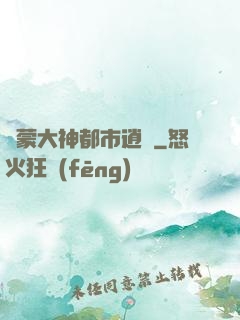 鴻蒙大神都市逍遙