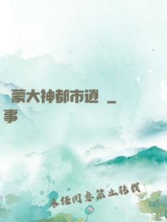 鴻蒙大神都市逍遙