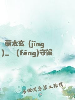 鴻蒙太玄經(jīng)