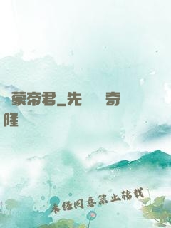 鴻蒙帝君