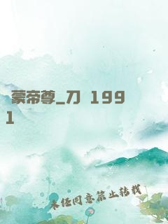 鴻蒙帝尊