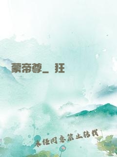 鴻蒙帝尊
