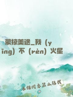 鴻蒙掠美途