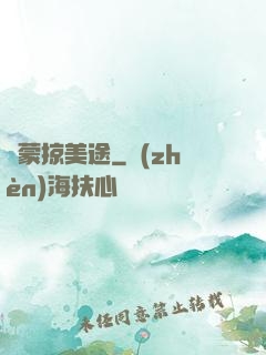 鴻蒙掠美途
