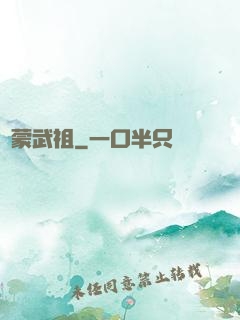 鴻蒙武祖