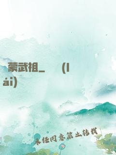 鴻蒙武祖