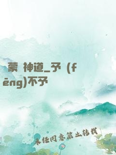 鴻蒙煉神道