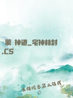 鴻蒙煉神道