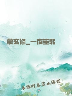 鴻蒙玄修