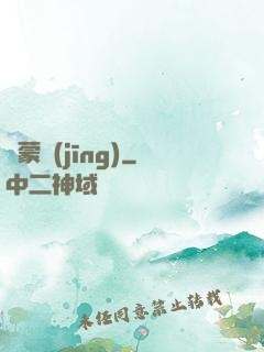 鴻蒙經(jīng)