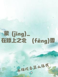 鴻蒙經(jīng)