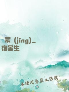 鴻蒙經(jīng)