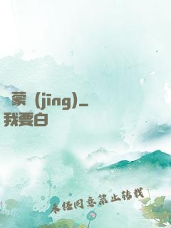鴻蒙經(jīng)
