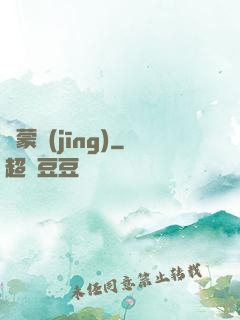 鴻蒙經(jīng)