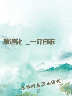 鴻蒙造化決