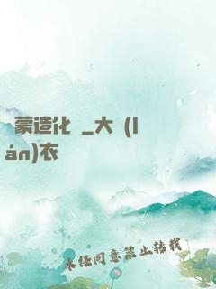 鴻蒙造化決